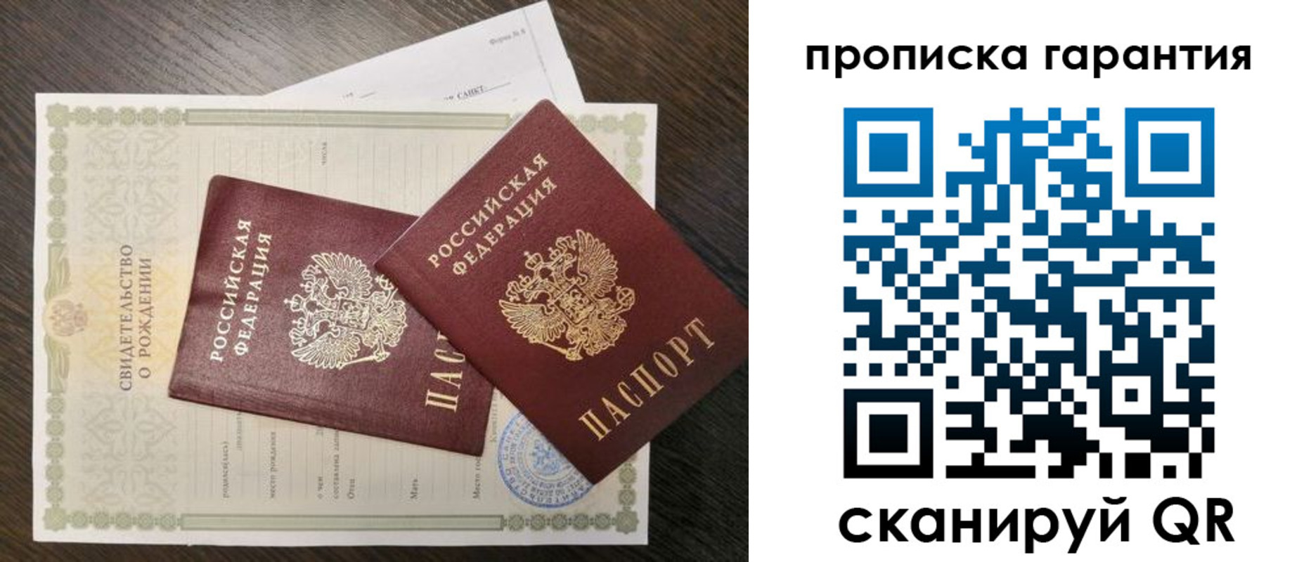 купить прописку в Волосово