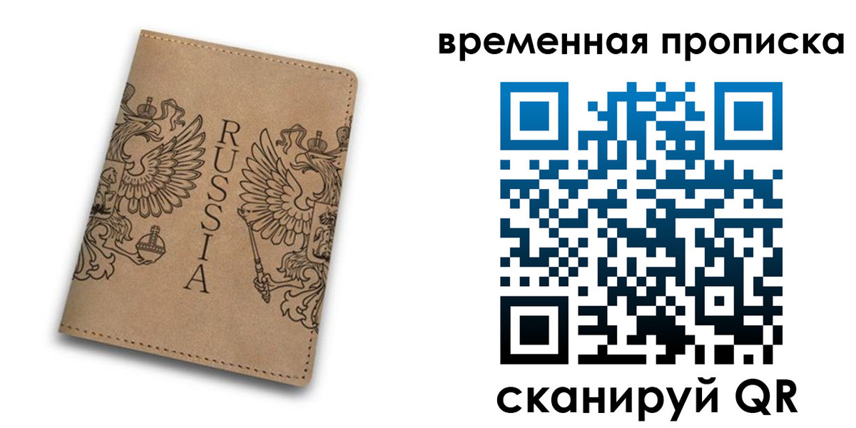 временная регистрация гарантия в Волосово